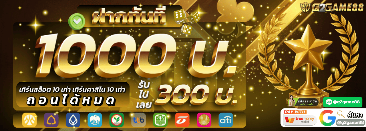 1000รับ300