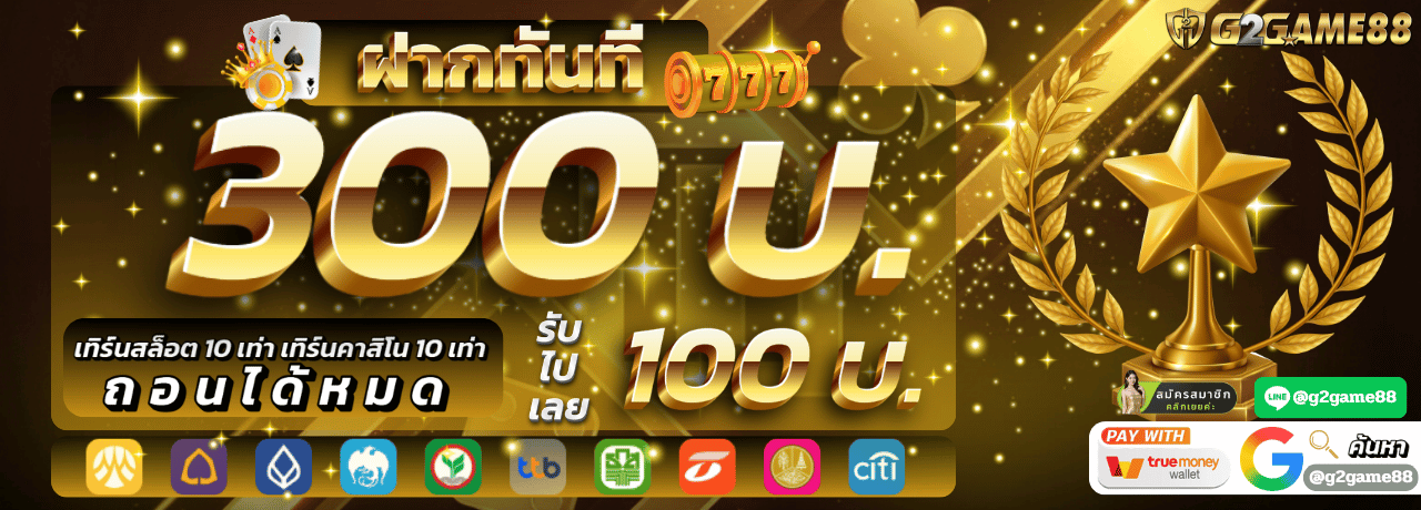 300รับ100