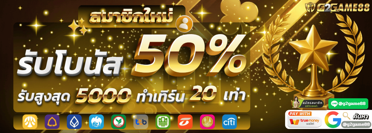 โบนัส50%